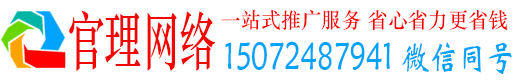 上街官理百度推广托管